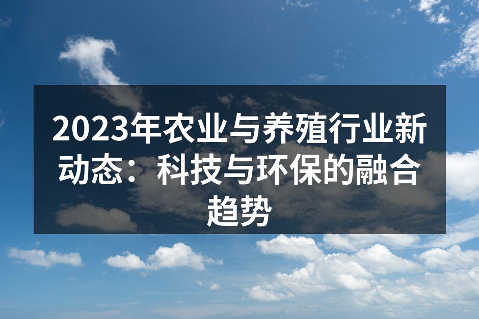 现代农田的科技应用